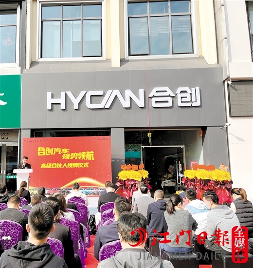 合創(chuàng)汽車(chē)江門(mén)古璜體驗(yàn)店開(kāi)業(yè)現(xiàn)場(chǎng)人氣旺。