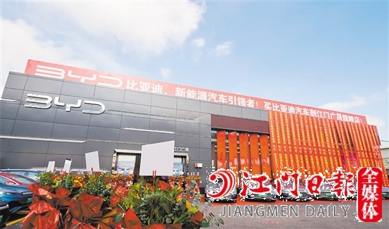 比亞迪江門廣晟旗艦店開業(yè)現(xiàn)場。