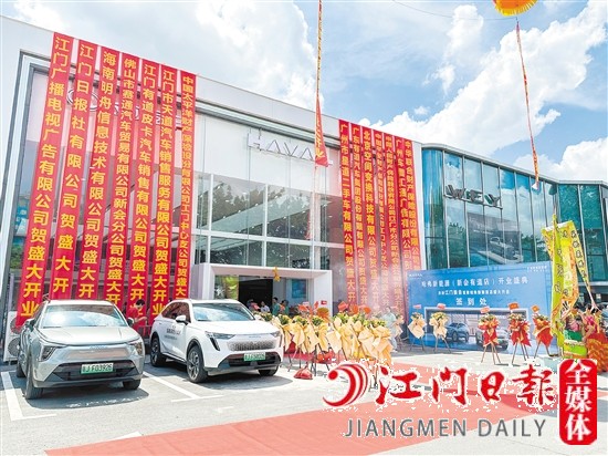 哈弗新能源新會有道店開業(yè)。